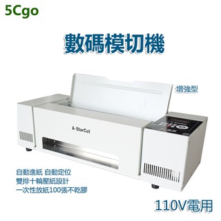 5Cgo【批發】台灣專用 數碼模切機自動巡邊刻字機單張連續進紙異形不幹膠標簽切割機 110v t58186827577