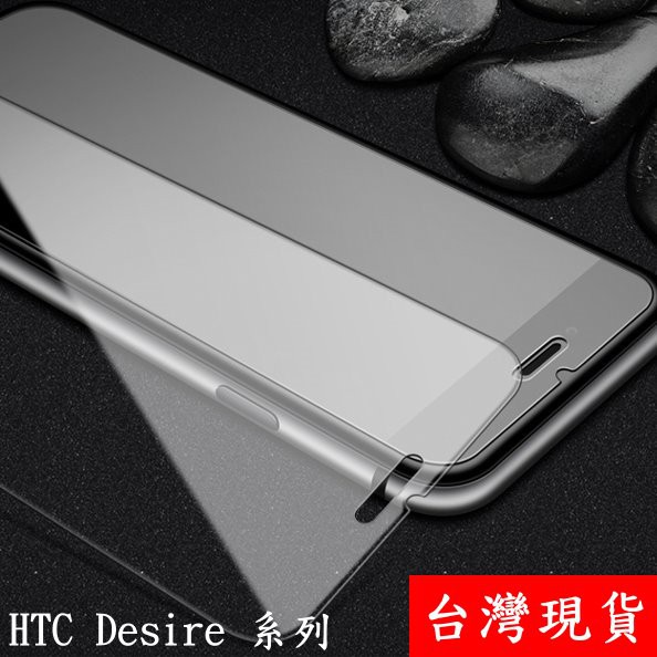HTC Desire 728 816 820 825 826 830 10 pro 鋼化玻璃 保護貼