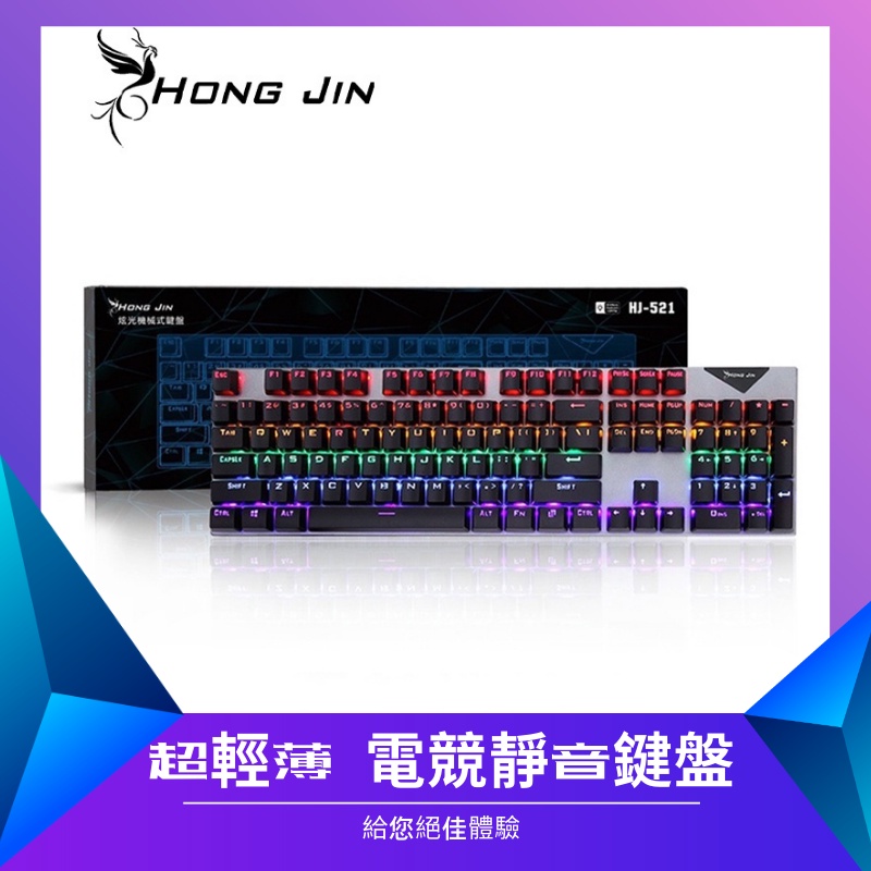 HJ-521 電競機械式鍵盤 青軸電競鍵盤 鍵盤 遊戲鍵盤 機械式鍵盤 雷雕ㄅㄆㄇ注音 呼吸燈