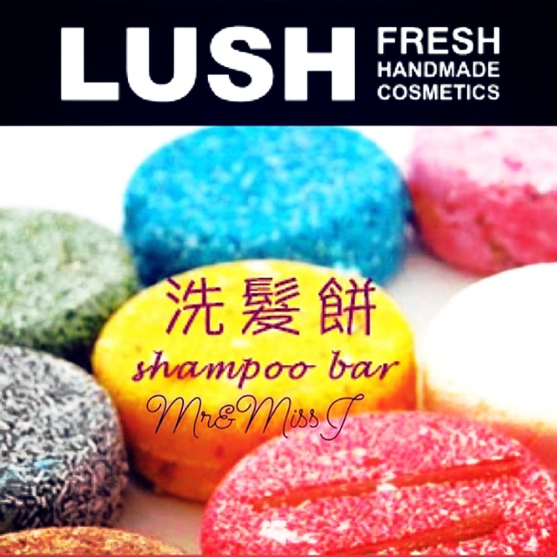 ✨日本代購✨LUSH 髮餅