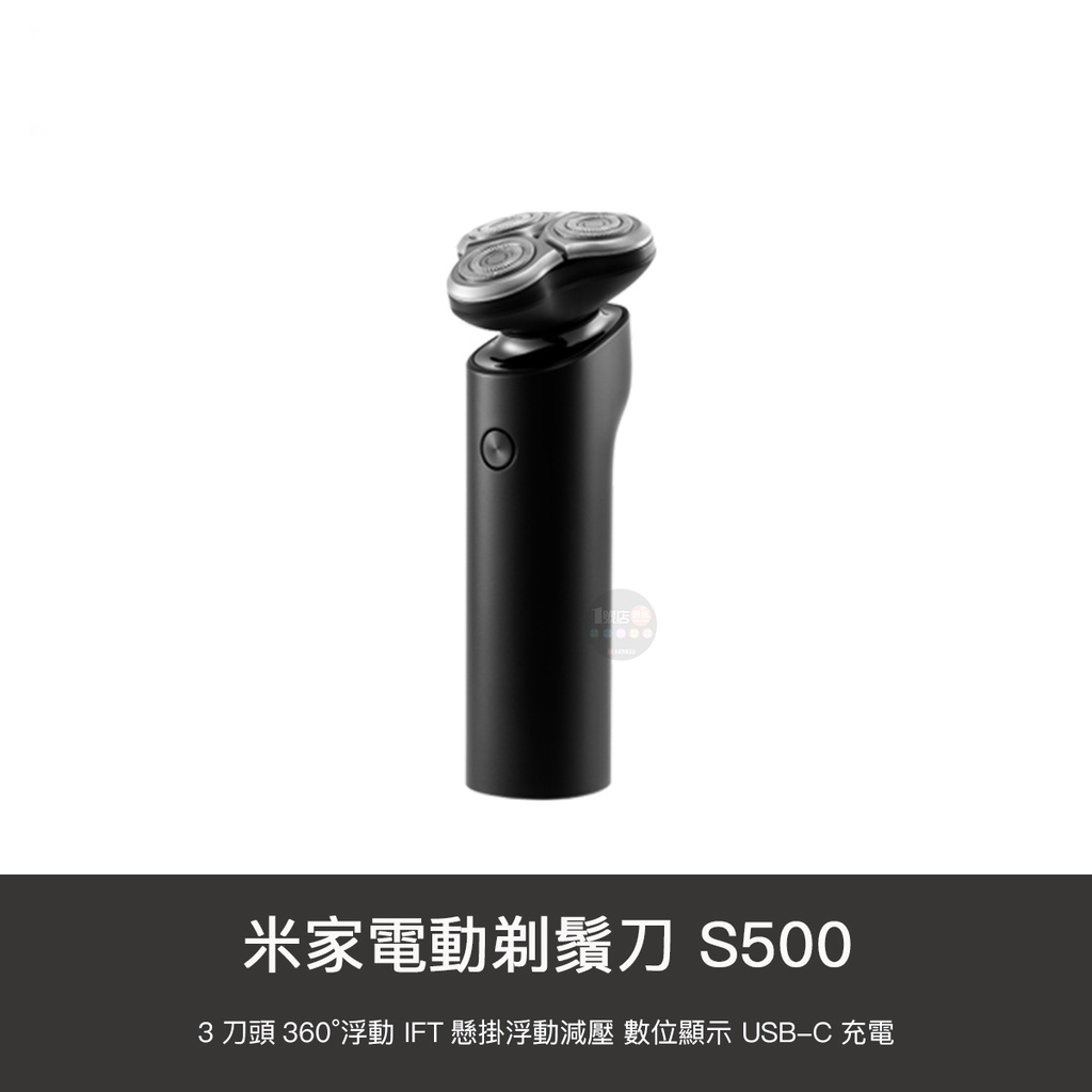小米 升級版 米家 S500 電動刮鬍刀 電動剃鬚刀 360度 3刀頭 IPX7防水