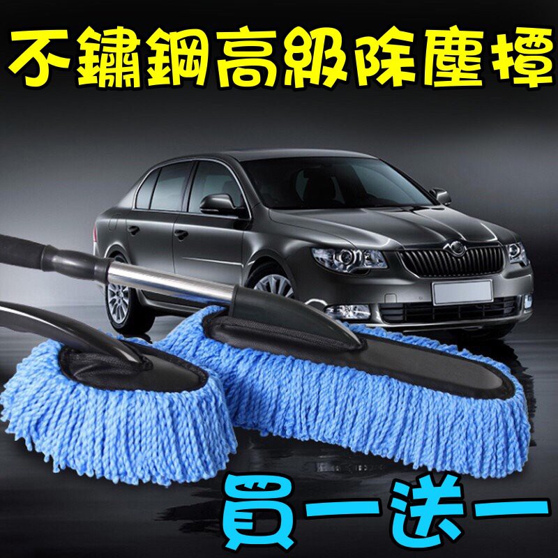 買一送一 打蠟洗車刷汽車清潔工具清潔刷洗車撢子清洗刷除塵撢美容打蠟機汽車百貨車用小拖把除塵洗車刷