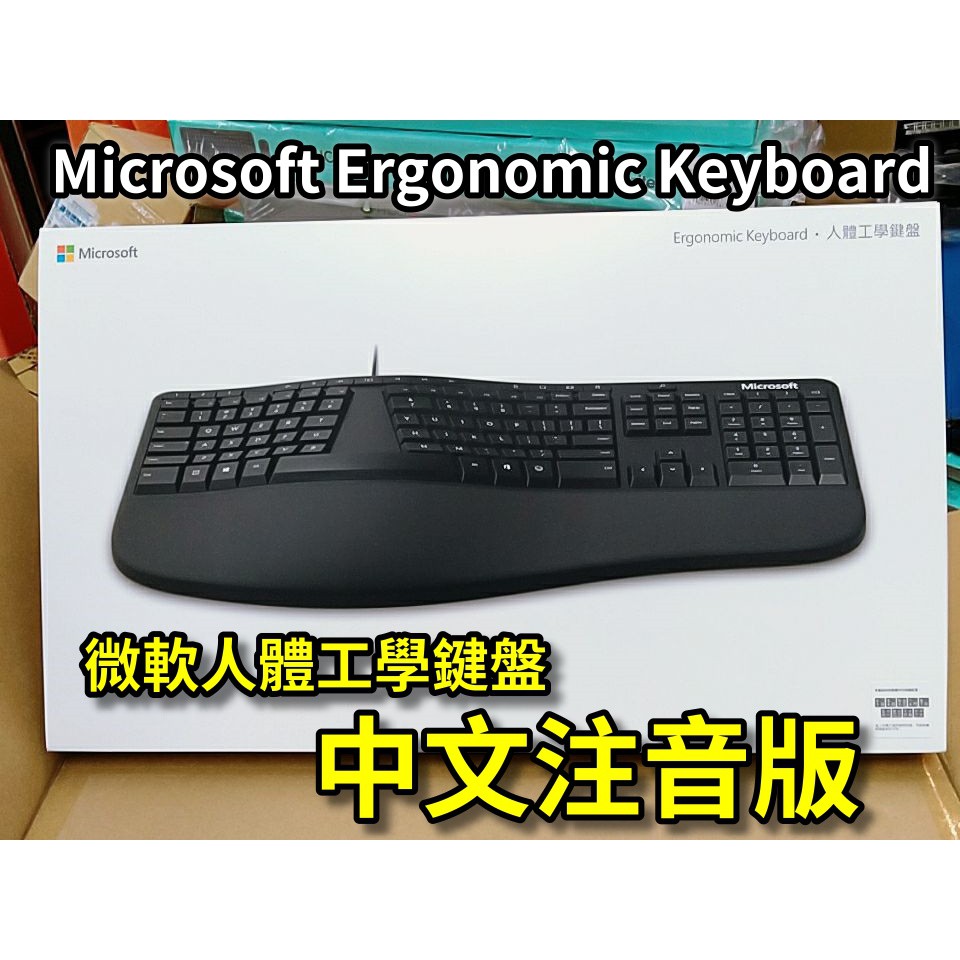 【本店吳銘】 微軟 Microsoft Ergonomic Keyboard 人體工學鍵盤 手托 可自定多媒體功能鍵