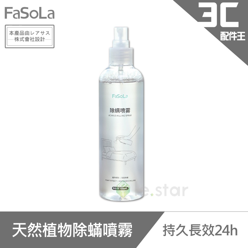 Fasola 天然植物除蟎噴霧台灣總代理降低過敏原長效24h 居家棉被臥室沙發 蝦皮購物