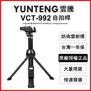 《 免運 現貨 》雲騰 VCT-992 藍牙 手機 平板 自拍桿 三腳架 手機腳架 旅遊 攝影支架