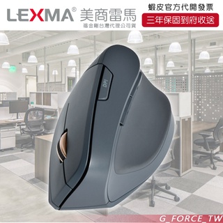 LEXMA 雷馬 M985R 人體工學直立無線滑鼠 獨家奈米銀抗菌表面材質 垂直滑鼠 無線滑鼠【GForce臺灣經銷】
