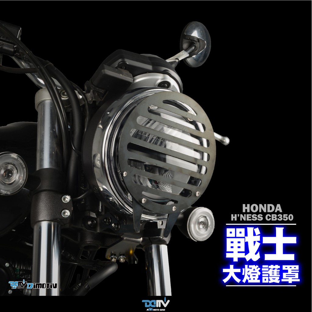 【柏霖】Dimotiv HONDA H'NESS CB350 21-23  戰士大燈護罩 DMV