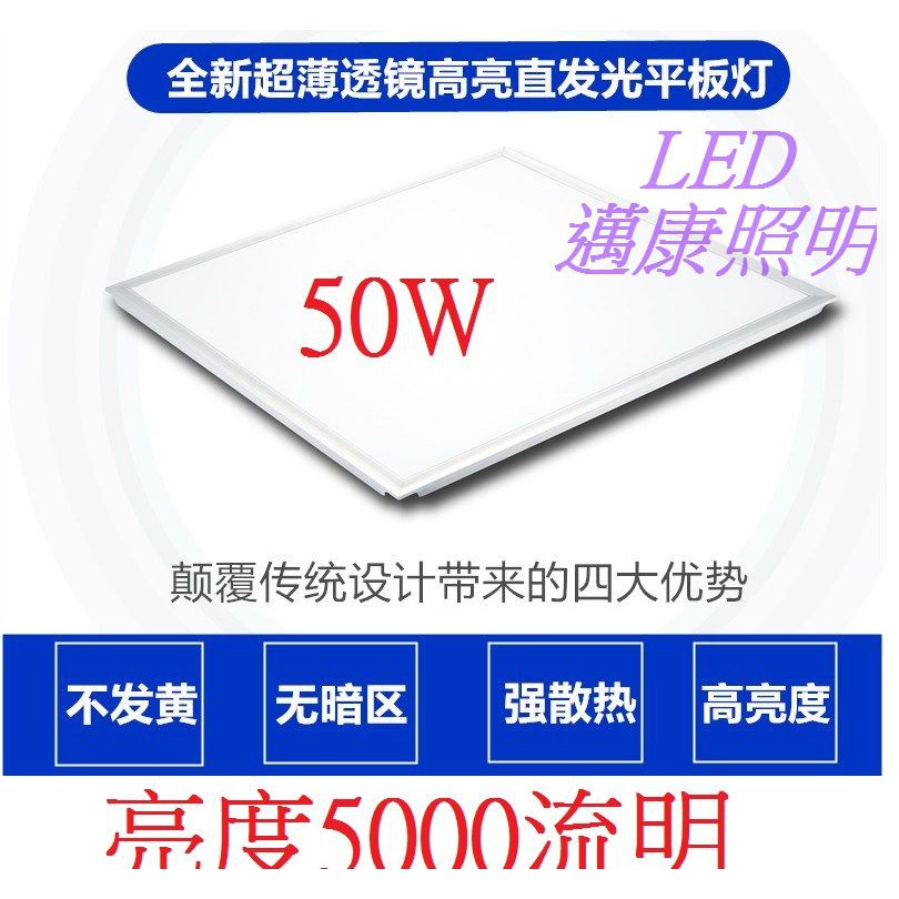 LED平板燈50W面板燈/輕鋼架燈 亮度5000流明 尺寸60*60CM(白光6000K)限一次購買8片(運費150元)