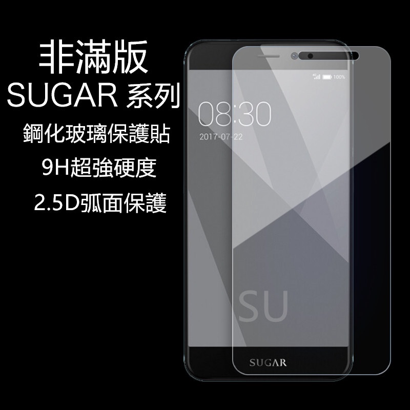 SUGAR C13 C12 C11S S20s S11 Y16 Y12s T10 T50玻璃保護貼P1玻璃貼F20