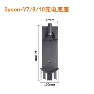適用於戴森吸塵器配件V6,V7V8充電座 Dyson無線吸塵器掛式打孔V10充電掛架 DC30 31DC62充電掛座