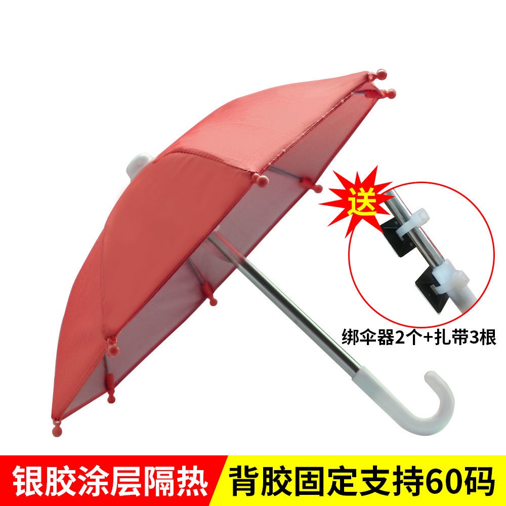 機車手機雨傘送束帶 綁傘器電動車小雨傘摩托車雨傘外送小傘小雨傘機車雨傘遮雨遮陽防曬傘遮陽傘手機架雨傘