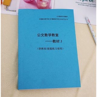 公文數學a B C D E F G H I 國小 初中 高中年級日本引進公文數學教室家庭作業算數教材 景楓書局 蝦皮購物