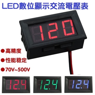 【現貨】交流 AC70~500V LED數位顯示電壓表 220 380 110