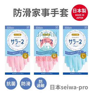 🌸【現貨】日本進口 seiwa-pro 防滑防過敏手套 抗菌 耐酸 耐鹼 耐腐蝕 穿戴方便 家務 洗碗洗衣 橡膠手套