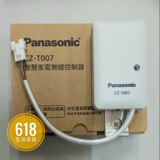 居家時尚 Panasonic國際牌智慧家電無線控制器CZ-T007 適用國際牌冷氣