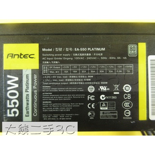 【大熊二手3C】電源供應器 - Antec 80PLUS - EA-550 PLATINUM - 550W (874)