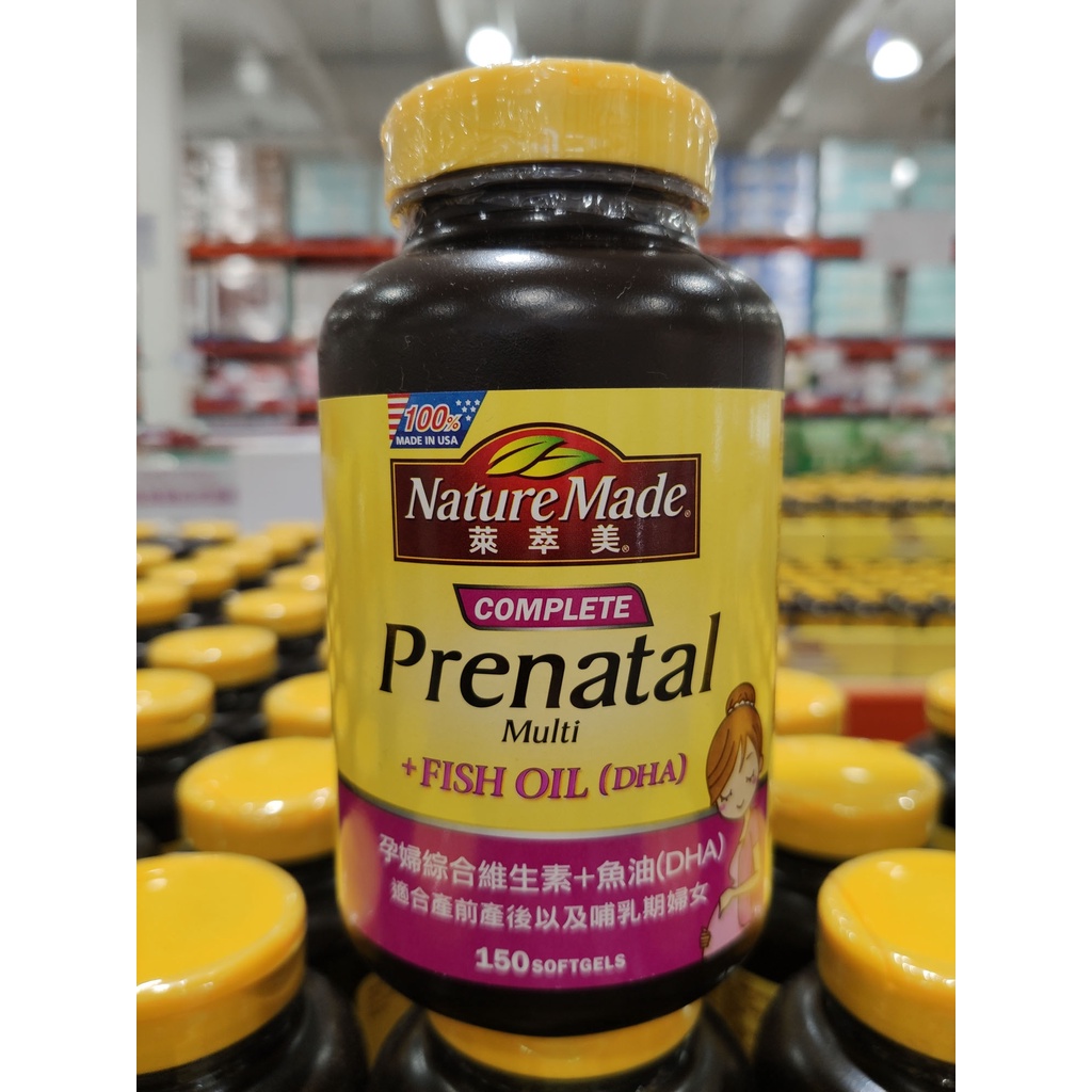 現貨 Nature Made 萊萃美 孕婦綜合維生素 + 魚油(DHA) 150顆 Prenatal