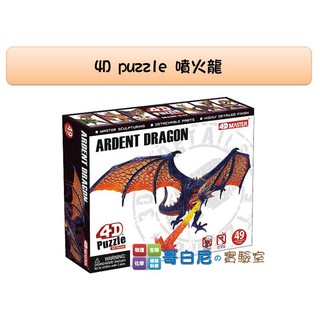 哥白尼的實驗室/生物/4D puzzle 噴火龍模型/正版Fame Master/魔獸系列