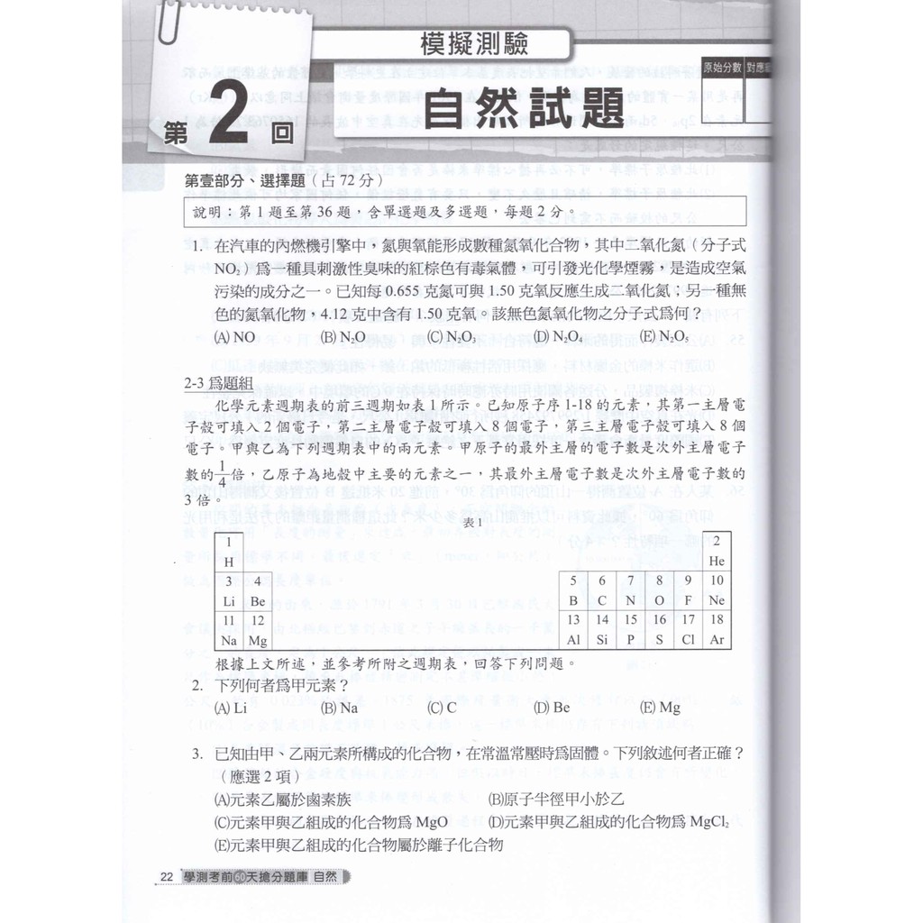 111學測自然學測模擬試題學測衝刺60天搶分題庫 108課綱 詮達高中 蝦皮購物