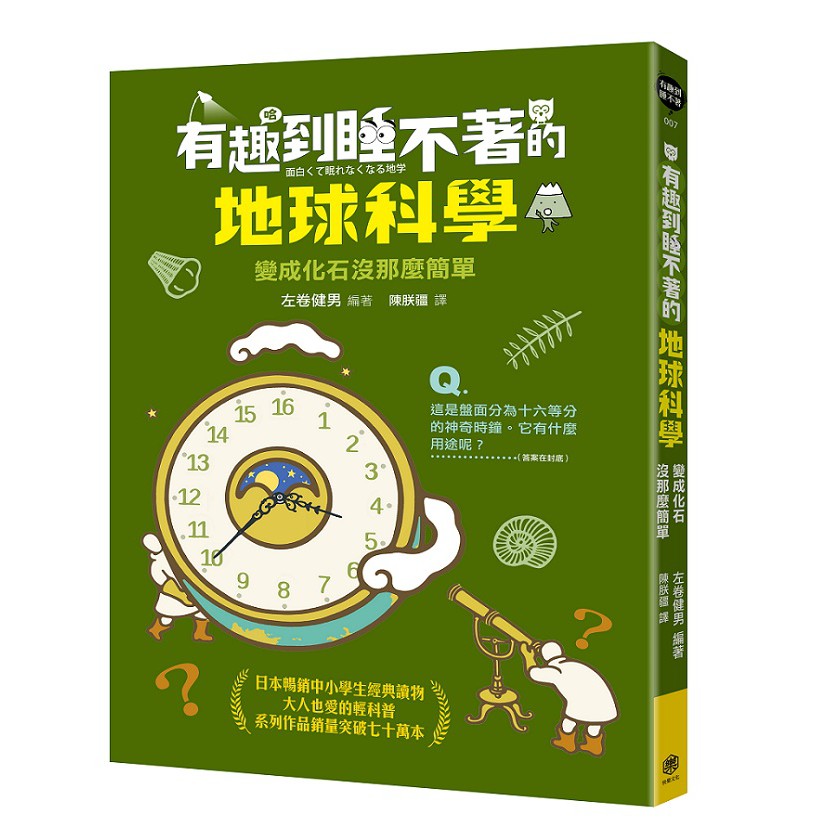 有趣到睡不著的地球科學 變成化石沒那麼簡單 Ttbooks 蝦皮購物