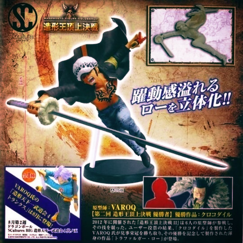 現貨供應 日本正版 海賊王 金證 造形王 頂上決戰 2012冠軍 衝刺羅 羅