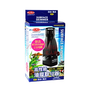 《胖頭龍批發工廠》mr.aqua 動力式油膜處理器 油膜處理器 水族 油膜處理器 除油膜