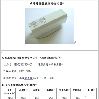 250w 高壓鈉氣燈安定器 高功率灌膠防水