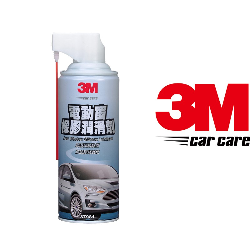 3M 電動窗橡膠潤滑劑 PN87981 可隔絕水氣、降低腐蝕 減少電動窗密合不良