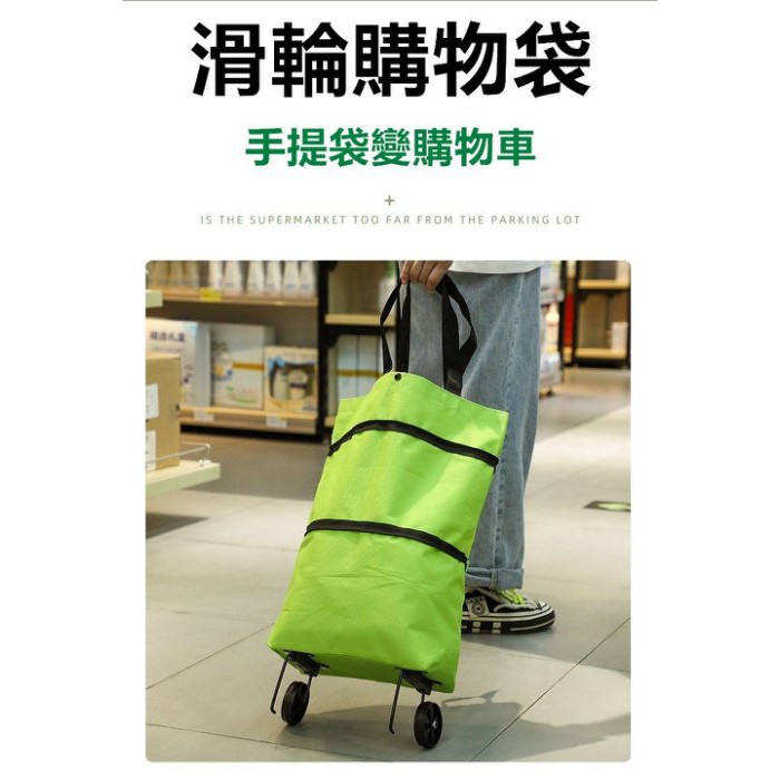 【喬尚】滑輪購物袋 帶輪子購物袋 菜籃車 滑輪車 購物車