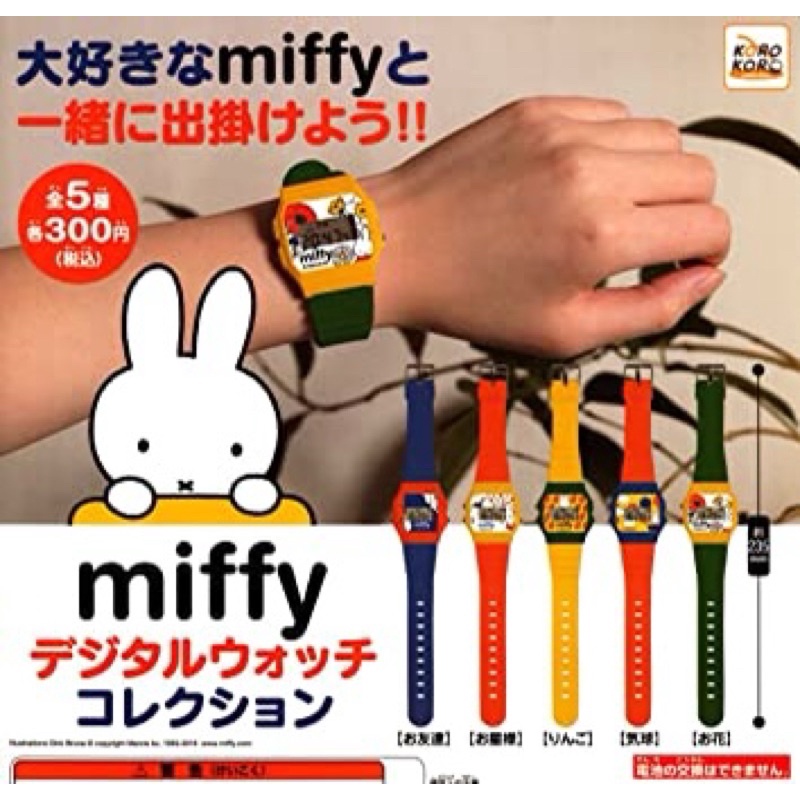 miffy 米飛兔 米菲兔 電子錶 手錶 扭蛋