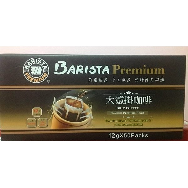 BARISTA 西雅圖極品嚴焙大濾掛咖啡 12g*50包/箱 - 新莊可自取 【佩佩的店】COSTCO 好市多