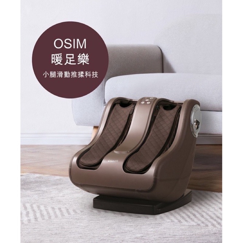 OSIM美腿機 OS-338正公司貨（僅此一台）