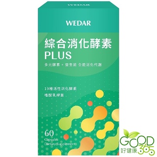 WEDAR薇達-綜合消化酵素PLUS(60粒_30天份)【好健康365】