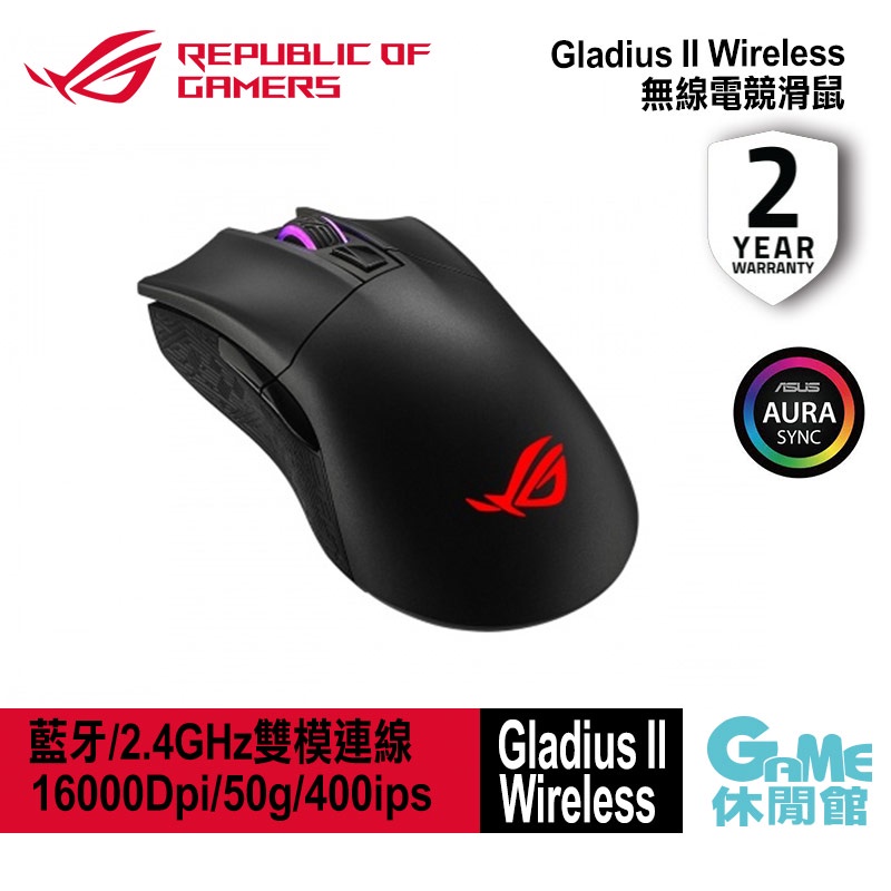 ASUS 華碩 ROG Gladius II Wireless 無線電競滑鼠【現貨】【GAME休閒館】