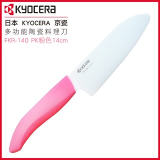 日本 京瓷 KYOCERA 陶瓷刀 多功能陶瓷料理刀 FKR-140 PK 14CM 粉色