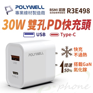 寶利威爾 Gan 30W氮化鎵 雙孔PD快充頭 豆腐頭充電頭 充電器 適用 蘋果 16 iPhone 15 安卓 平板
