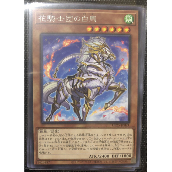 Dp25 Jp021 花騎士團的白馬 銀字 蝦皮購物
