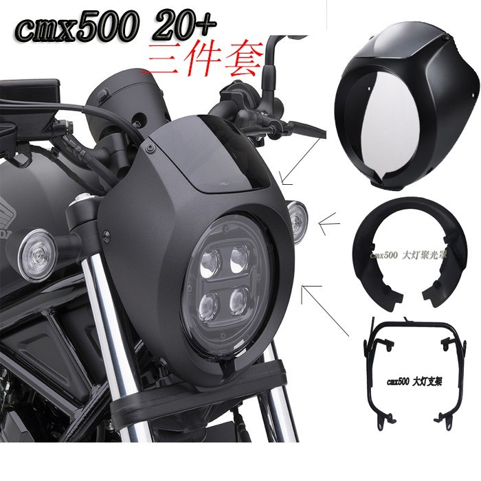 現貨適用於 本田  cmx300 cmx500 Rebel 1100 2020-2023年 前導流罩   擋風鏡 原廠頭