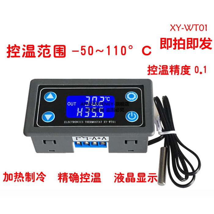 台灣現貨 電子愛好者 XY-WT01數字溫控器高精度數顯溫度控制器模塊制冷加熱 量大價優