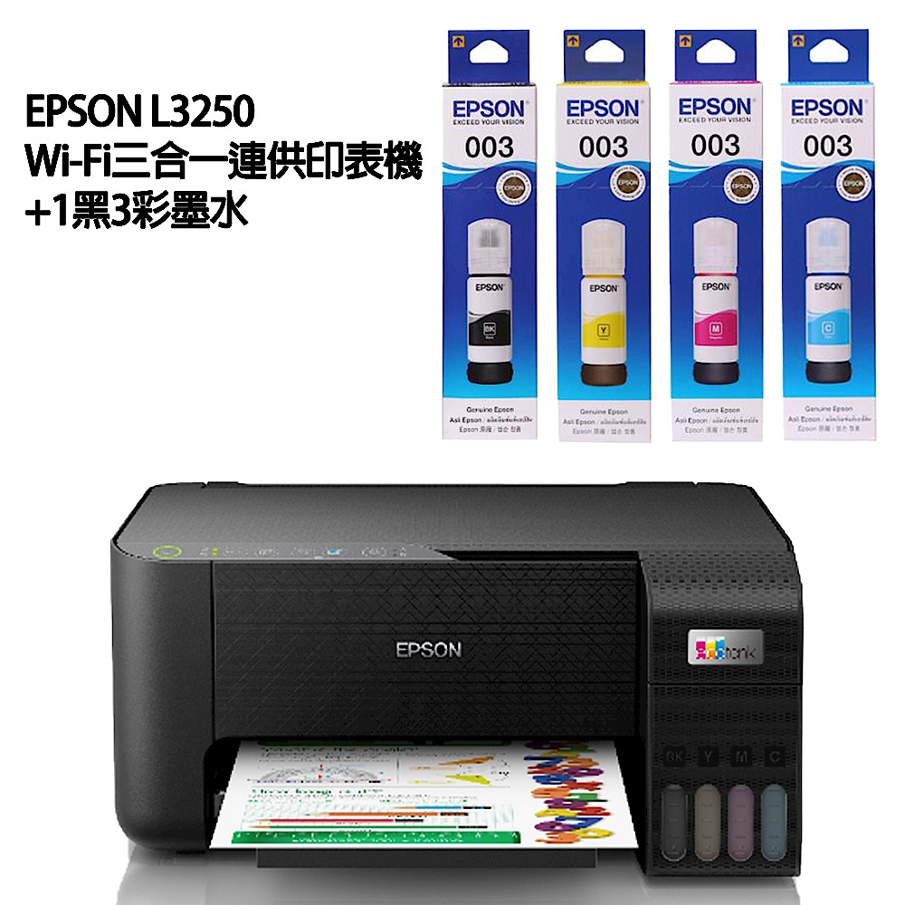 防疫辦公好幫手EPSON L3250 WIFI無線智慧高速噴墨印表機