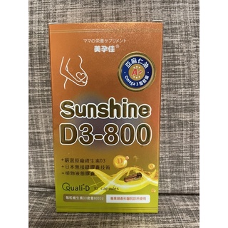 美孕佳 維生素D3-800植物液態膠囊 10粒/盒