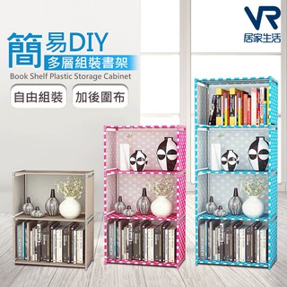 臺灣出貨 簡易書架 簡易組裝書櫃 可超取 2格 / 3格 / 4格 收納櫃 含稅可統編 299 免運【VR居家生活賣場】