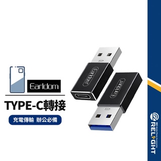 【Earldom藝鬥士】ET-TC07母Type-C轉USB 轉接頭 充電傳輸 二合一 小巧迷你 即插即用