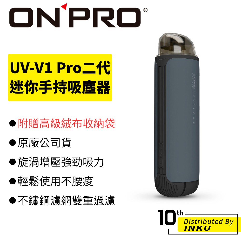 ONPRO UV-V1 Pro二代 USB-C 充電式 迷你 手持吸塵器 車用 家用 隨身吸塵器 白 藍