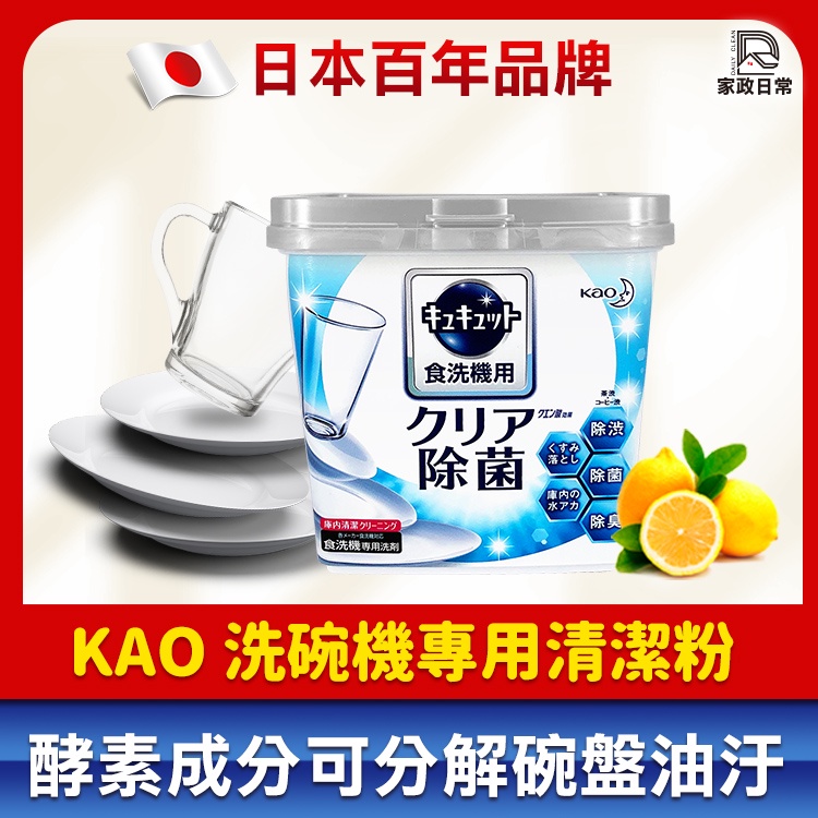 日本 KAO 花王 洗碗機洗碗粉 680g 檸檬酸 洗碗粉 洗碗精 洗碗機專用 洗碗機專用清潔粉 日本平輸家政日常