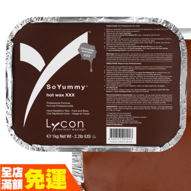 澳洲萊康Lycon巧克力硬蠟1Kg  🍫巧克力味道 適合臉部、私密處、腋下