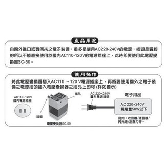 光禾館 - 220v變110v 降壓器 太星電工 國外電器 電源降壓器50W(220V轉110V)