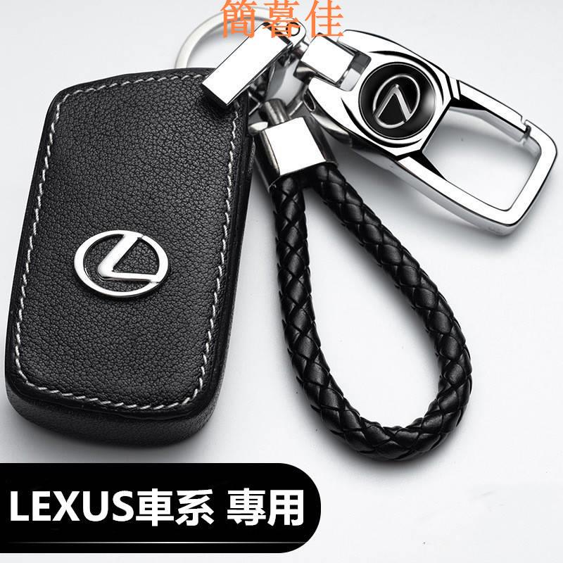 【簡暮佳】Lexus 凌志 鑰匙套es300/nx200/ct200h/es250/ux260h/鑰匙圈 鑰匙皮套