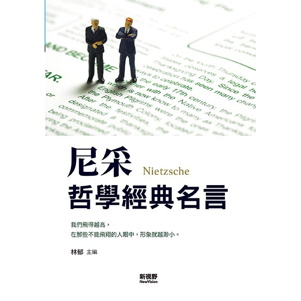大師圖書新潮社 尼采哲學經典名言 蝦皮購物