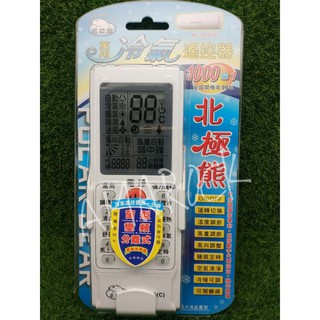 北極熊 萬用冷氣遙控器 AC-808(C)